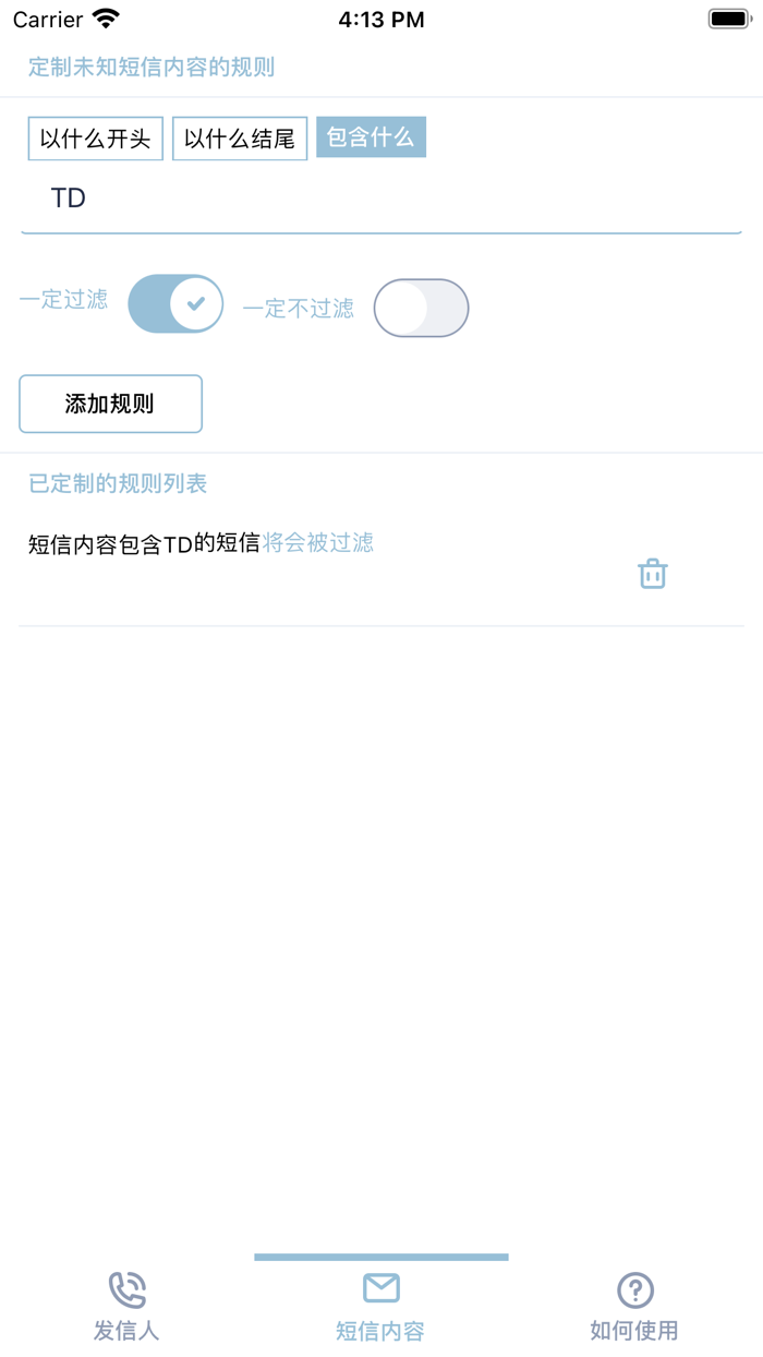 小清净-为垃圾短信制定过滤规则