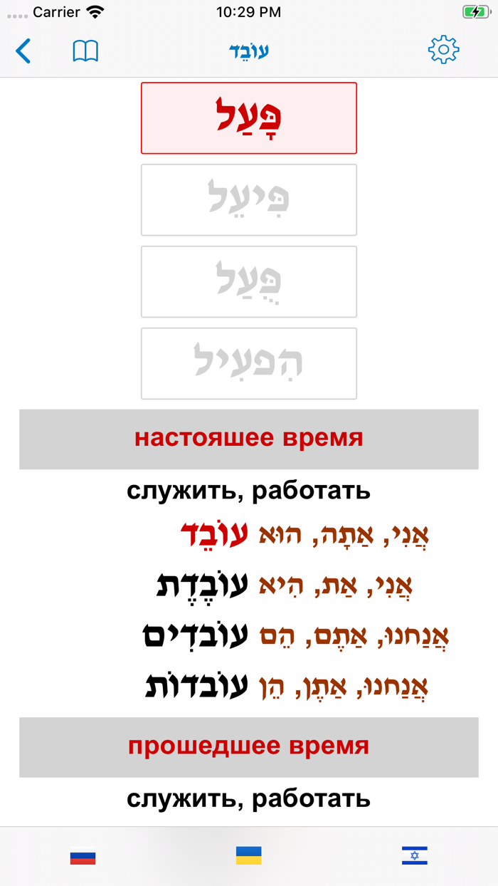 Иврит сортировщик слов