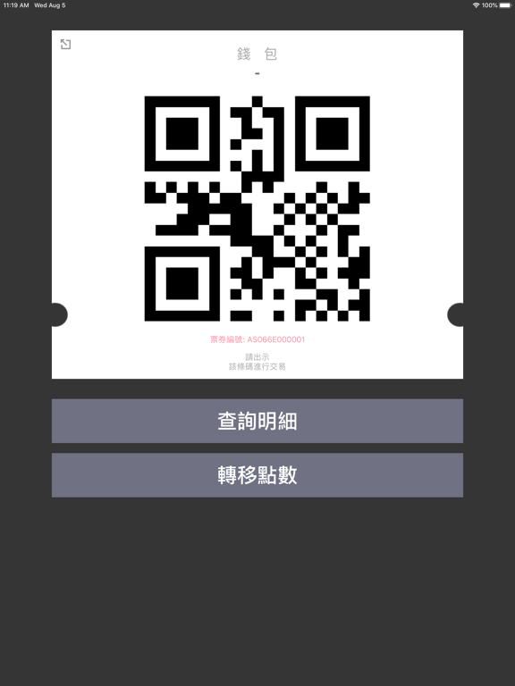 小活動票券 JoinEventTicket screenshot 2
