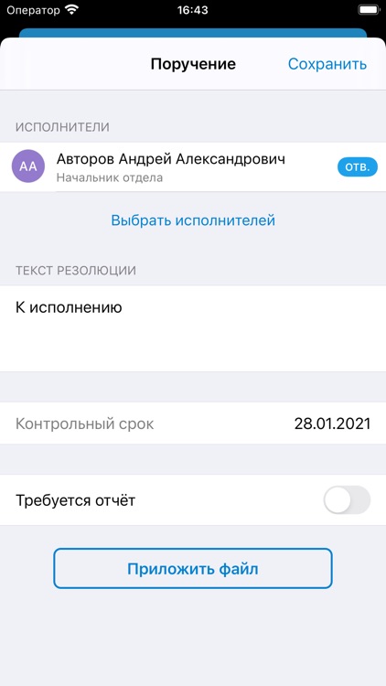 АСУД Россети МР screenshot-5