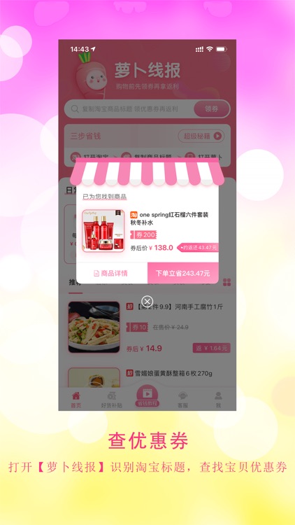 萝卜线报-优惠券购物省钱高拥返利app