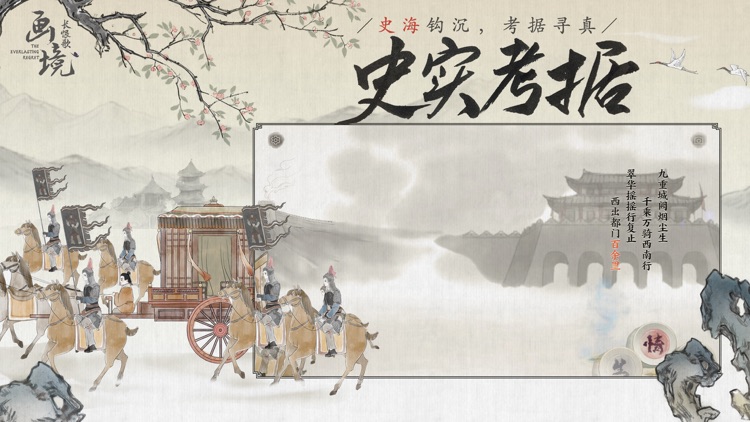 画境长恨歌 screenshot-4
