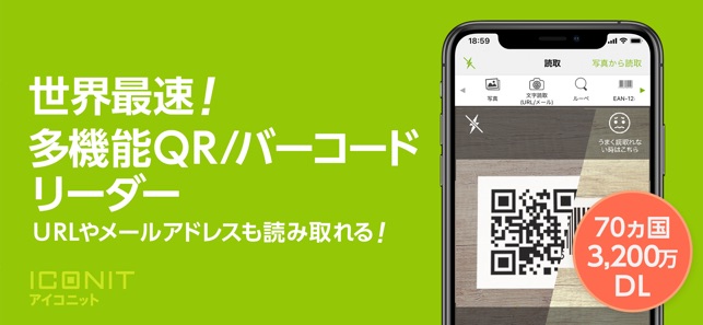 Qrコードリーダー バーコードリーダー アイコニット をapp Storeで