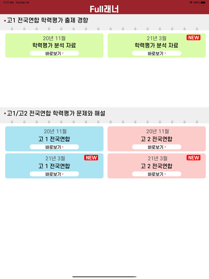 비상교육 Full래너
