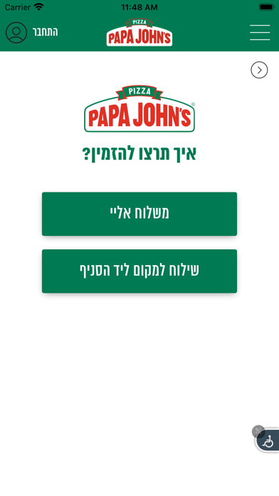 פאפא ג׳ונס - PAPA JOHNS screenshot 4