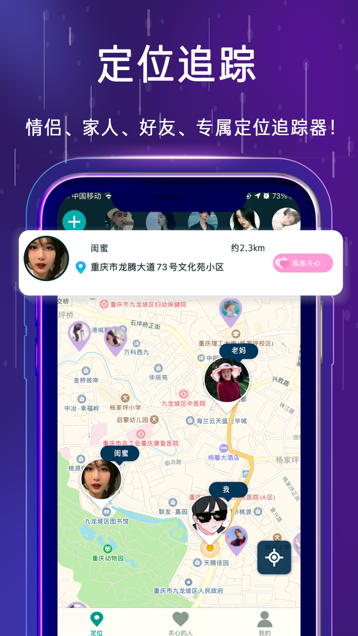 手机定位追踪-查找朋友GPS找人软件