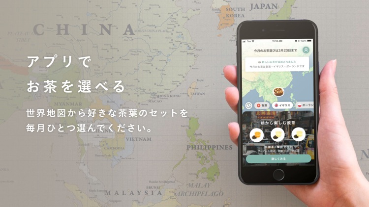 Tea 旅するように楽しむ、お茶の定期便 screenshot-4