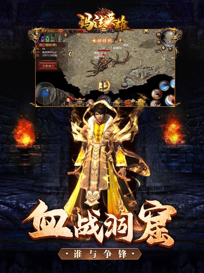 原始传奇-玛法英雄