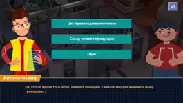 Game screenshot Цифровое производство apk