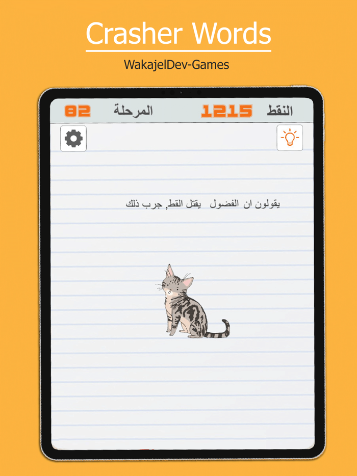 كلمات كراشر