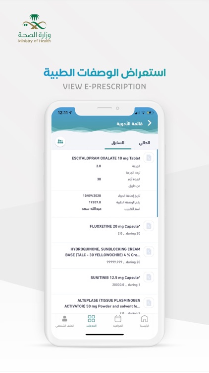 صحتي | Sehhaty screenshot-3