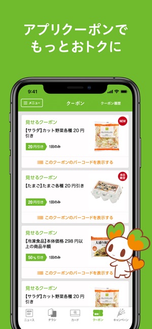 ライフ 公式アプリ をapp Storeで