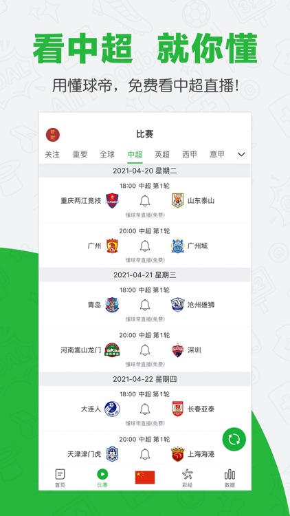 懂球帝-足球迷必备神器 screenshot-0