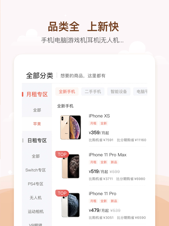 享换机-新机租赁和二手交易平台