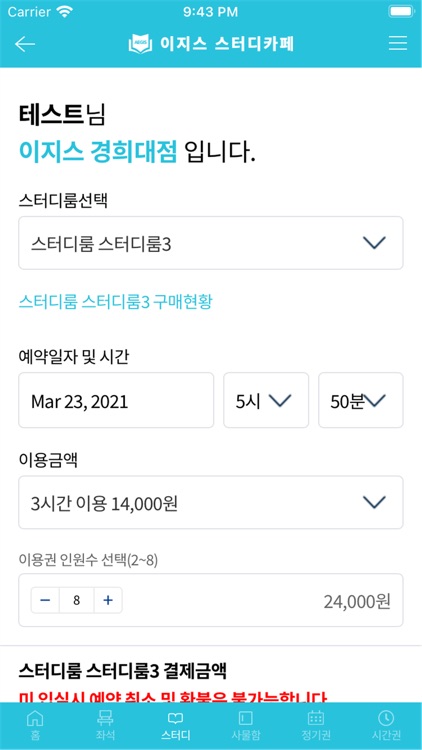 이지스스터디카페 screenshot-4