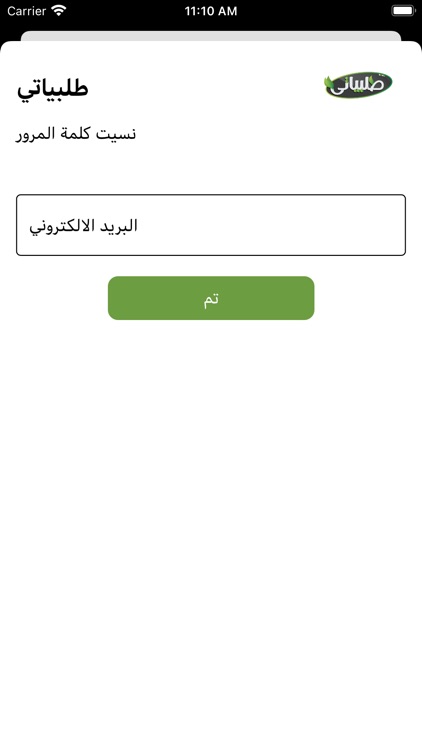 طلبياتي screenshot-3