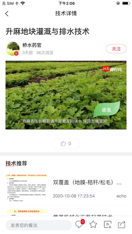 种好药 screenshot-4