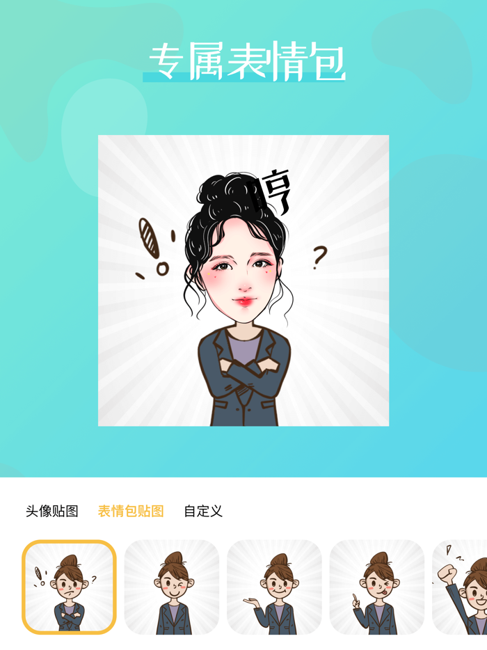 动漫头像制作-卡通头像制作app
