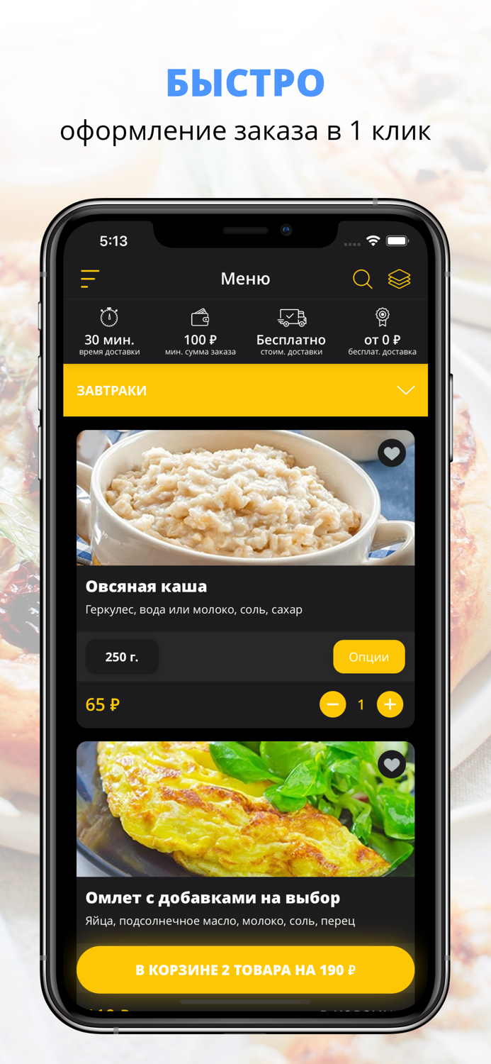 Своя Кухня доставка еды