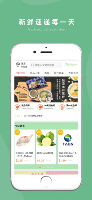 GoFresh(圖2)-速報App