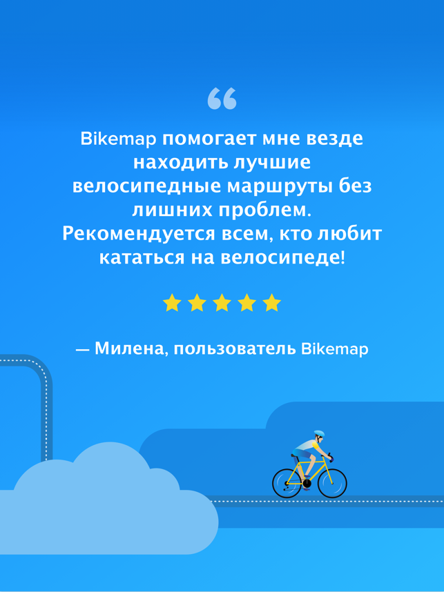 ‎Bikemap - Карты велосипедистам Screenshot
