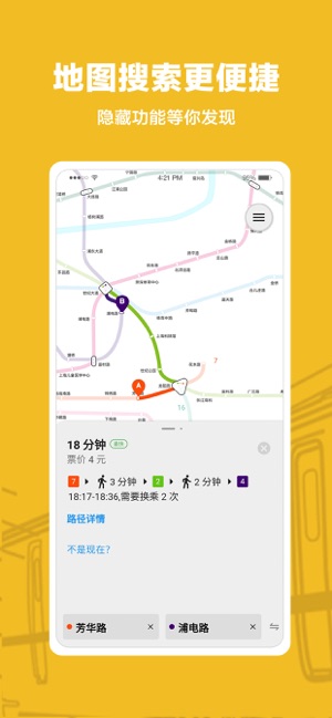 Metro沪通-上海地铁出行指南(圖6)-速報App