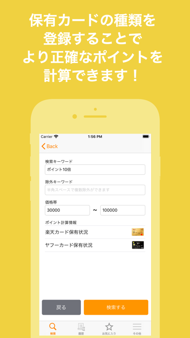ポイ活の支援に!ECサイトのポイント比較、商品価格の比較も!のスクリーンショット3 ポイ活の支援に!ECサイトのポイント比較、商品価格の比較も!のスクリーンショット3