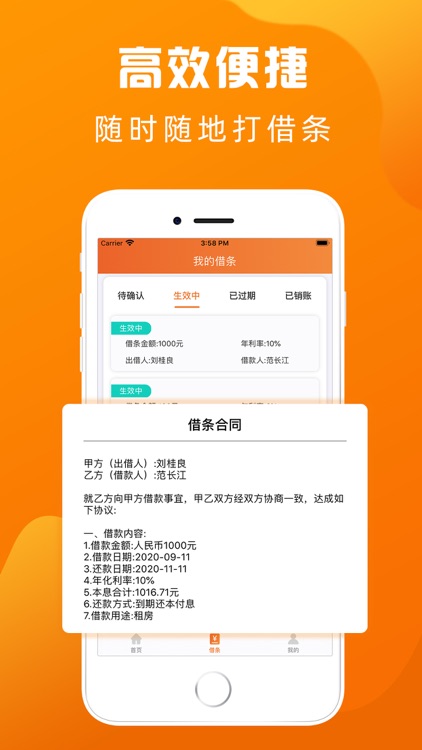 即刻借条-在线借条凭证管理平台