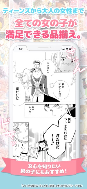 マンガlove 人気コミックが読み放題の少女漫画アプリ をapp Storeで