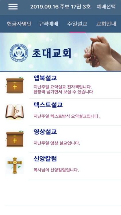 초대교회 스마트주보 screenshot-3