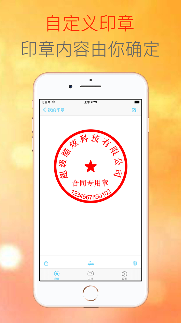 印章制作-生成公章并签名PDF文件