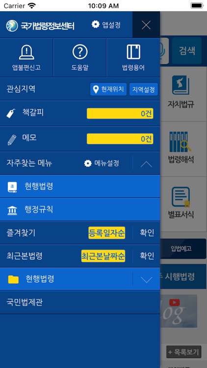 국가법령정보 (Korea Laws) screenshot-7