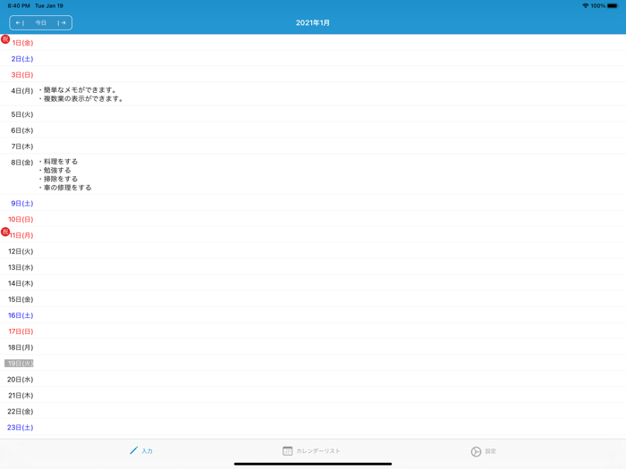 超シンプル「タブの縦型カレンダーPlus」
