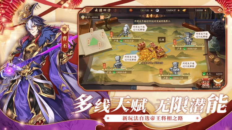 少年三国志2-新春版 screenshot-3