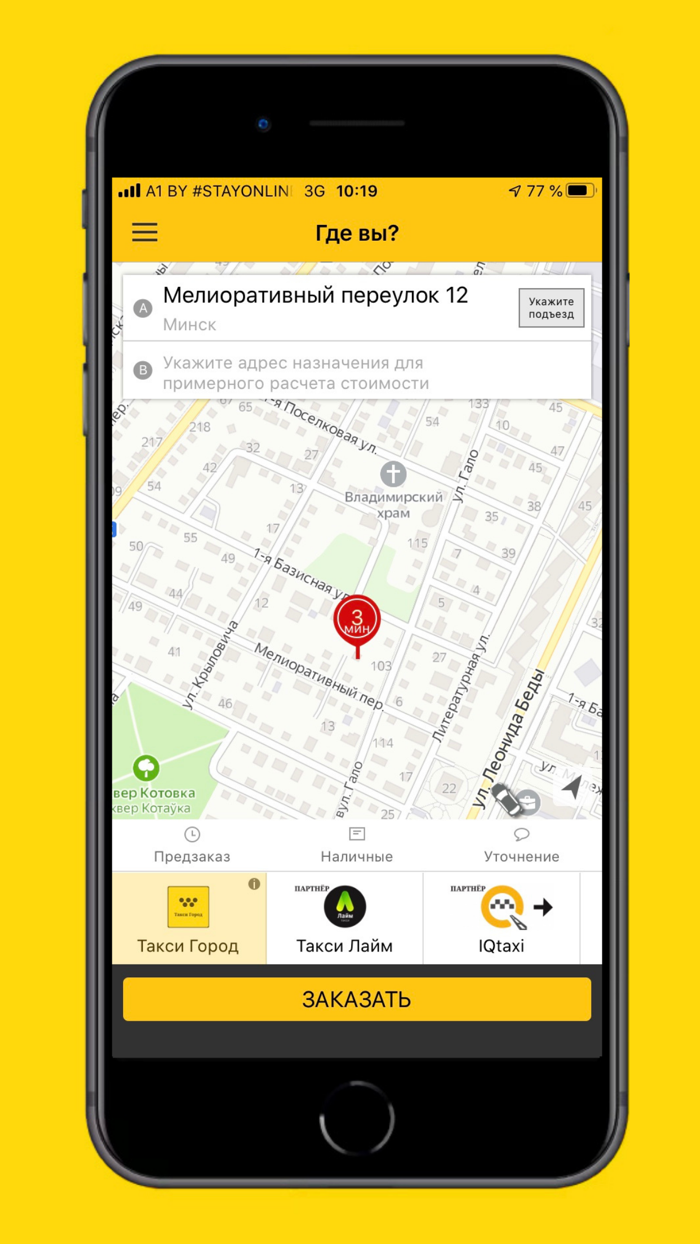 Такси Город - онлайн заказ.