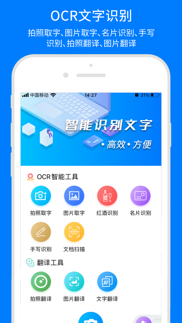 拍照取字-图片转文字识别软件