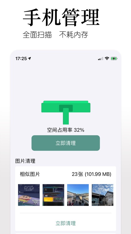 极速通手机管家