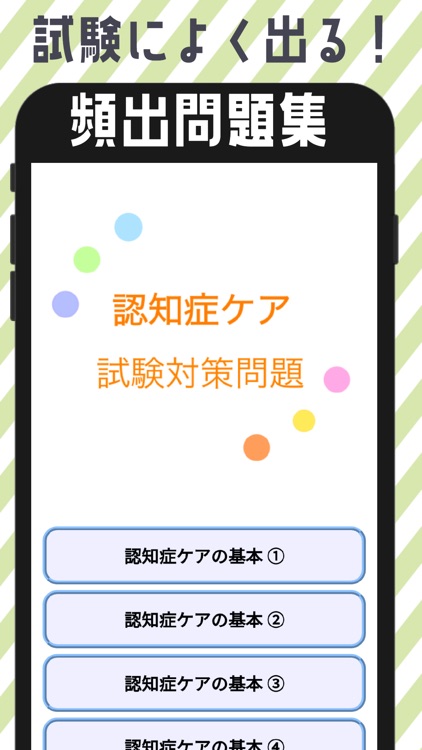 認知症ケア専門士試験対策アプリ screenshot-3