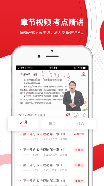 中图公考-公务员事业单位备考利器 screenshot-3
