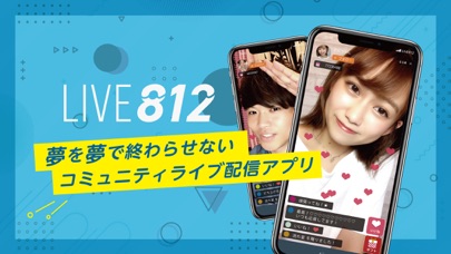 LIVE812（ハチイチニ）- ライブ配信アプリ screenshot1