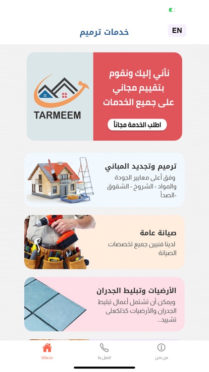 Tarmeem - ترميم