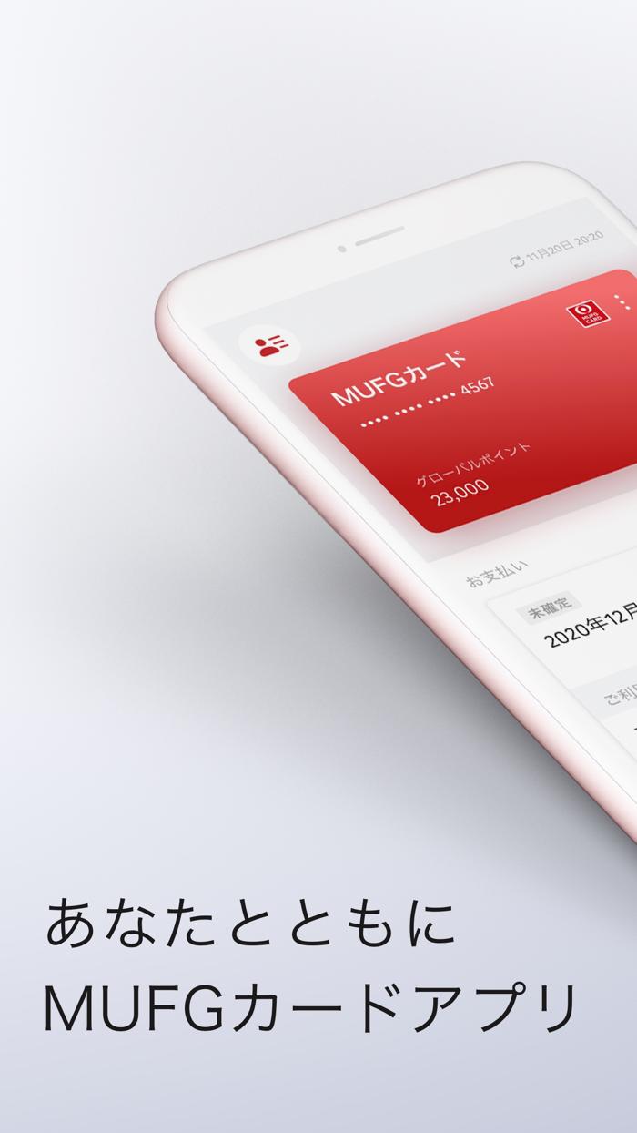 MUFGカードアプリ
