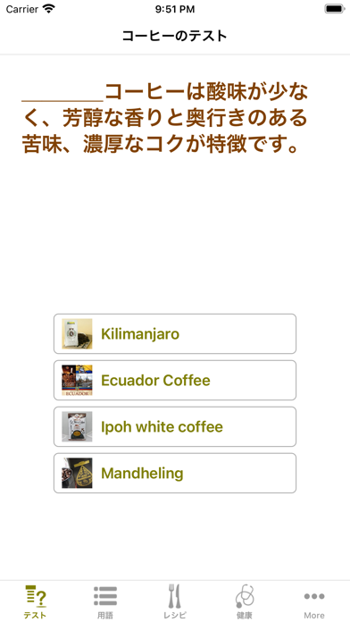 コーヒーの知識 screenshot1