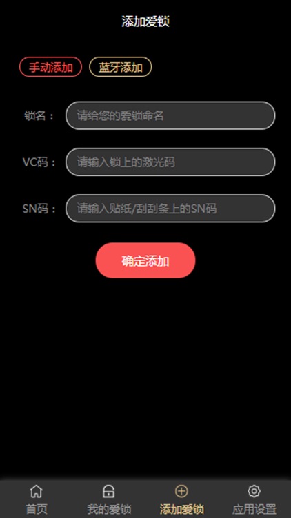 小博智能锁 screenshot-3