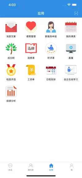 Game screenshot 北京市第五十七中学智慧校园 apk
