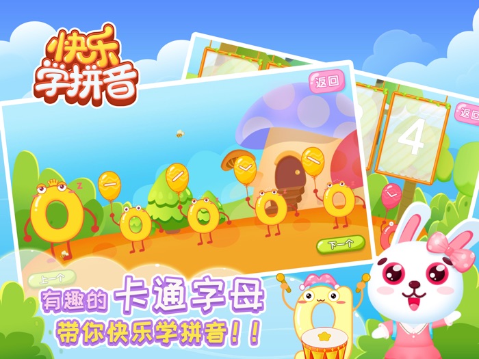 快乐学拼音-宝宝学前教育-幼小衔接