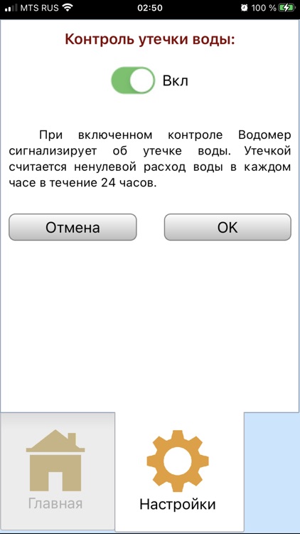 Водомер screenshot-3