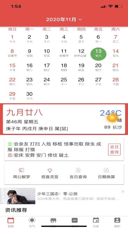 日历天气App