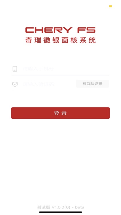 奇瑞金融公众版