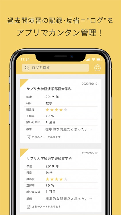 解きログ-大学過去問記録アプリ